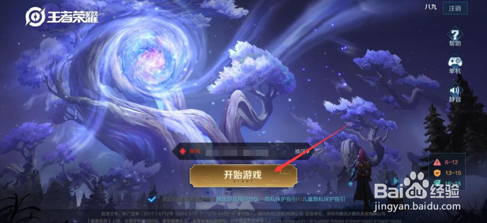 王者荣耀体验服战令怎么解锁