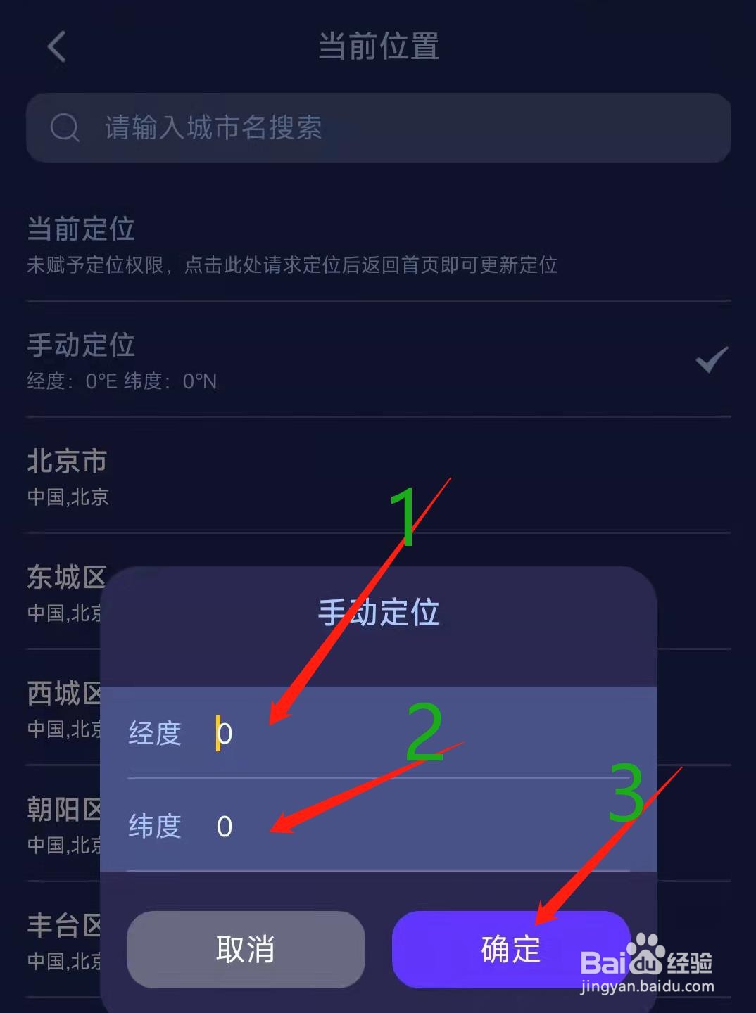 观星APP如何设置当前经纬度