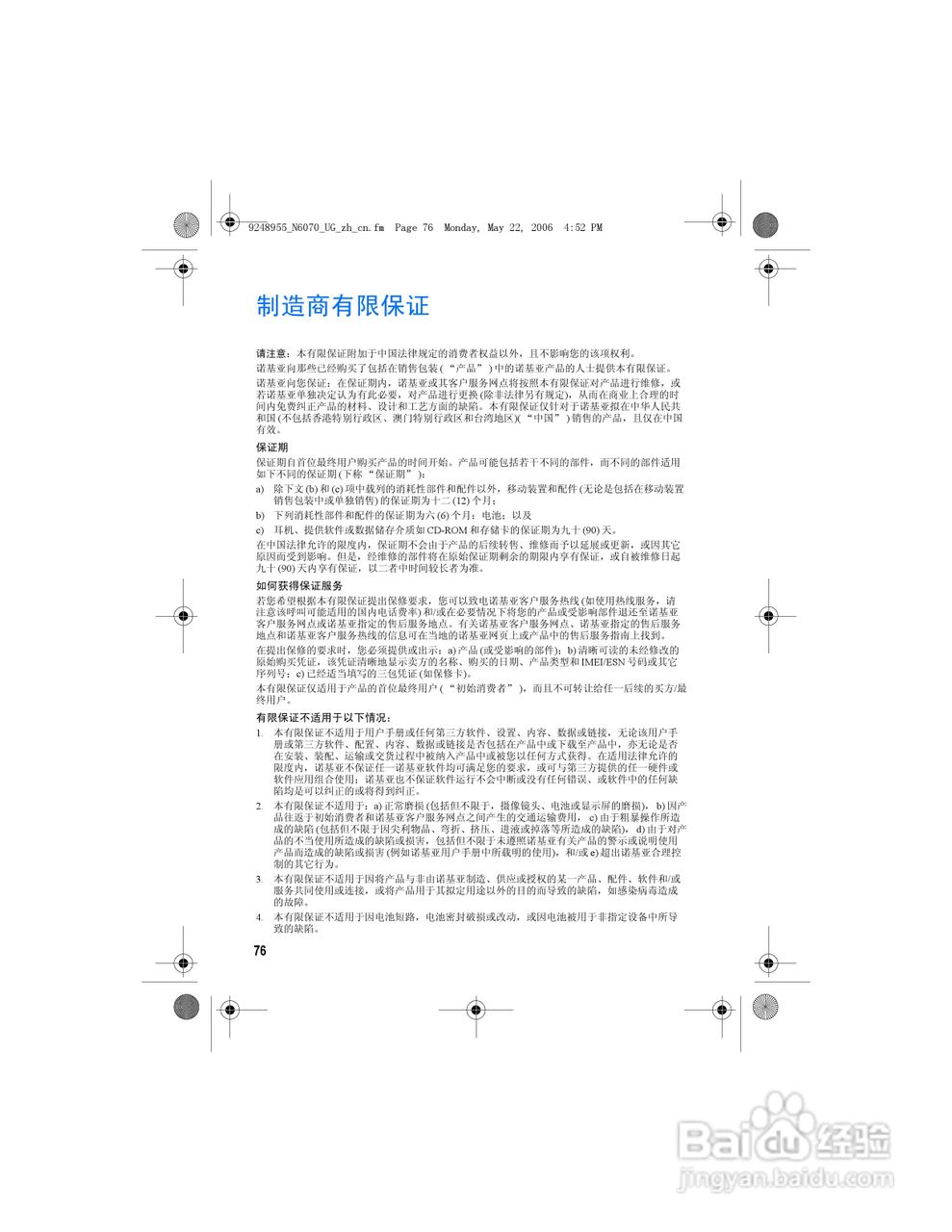 诺基亚6070手机使用说明书:[9]