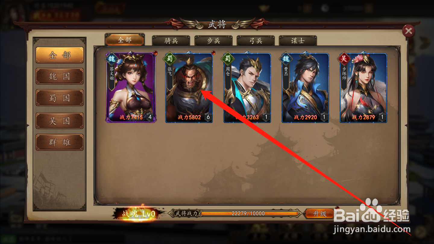 指尖君王如何升级武将