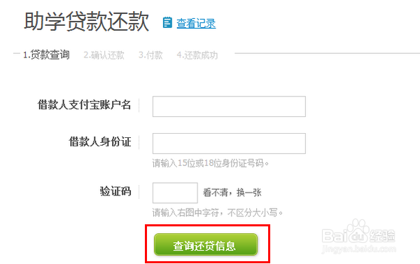 支付宝如何还助学贷款？