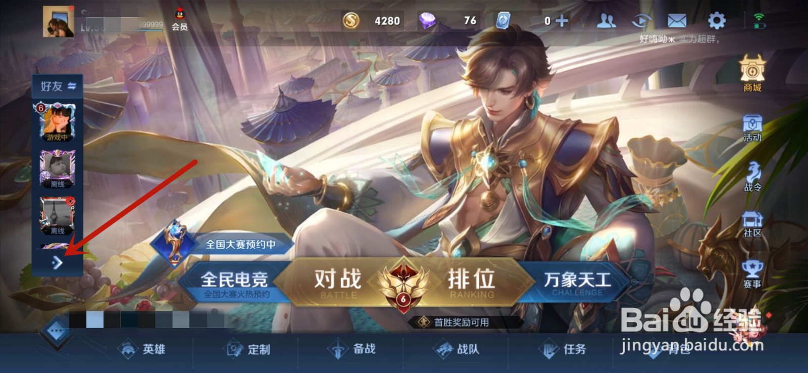 王者荣耀怎么预约游戏中的好友