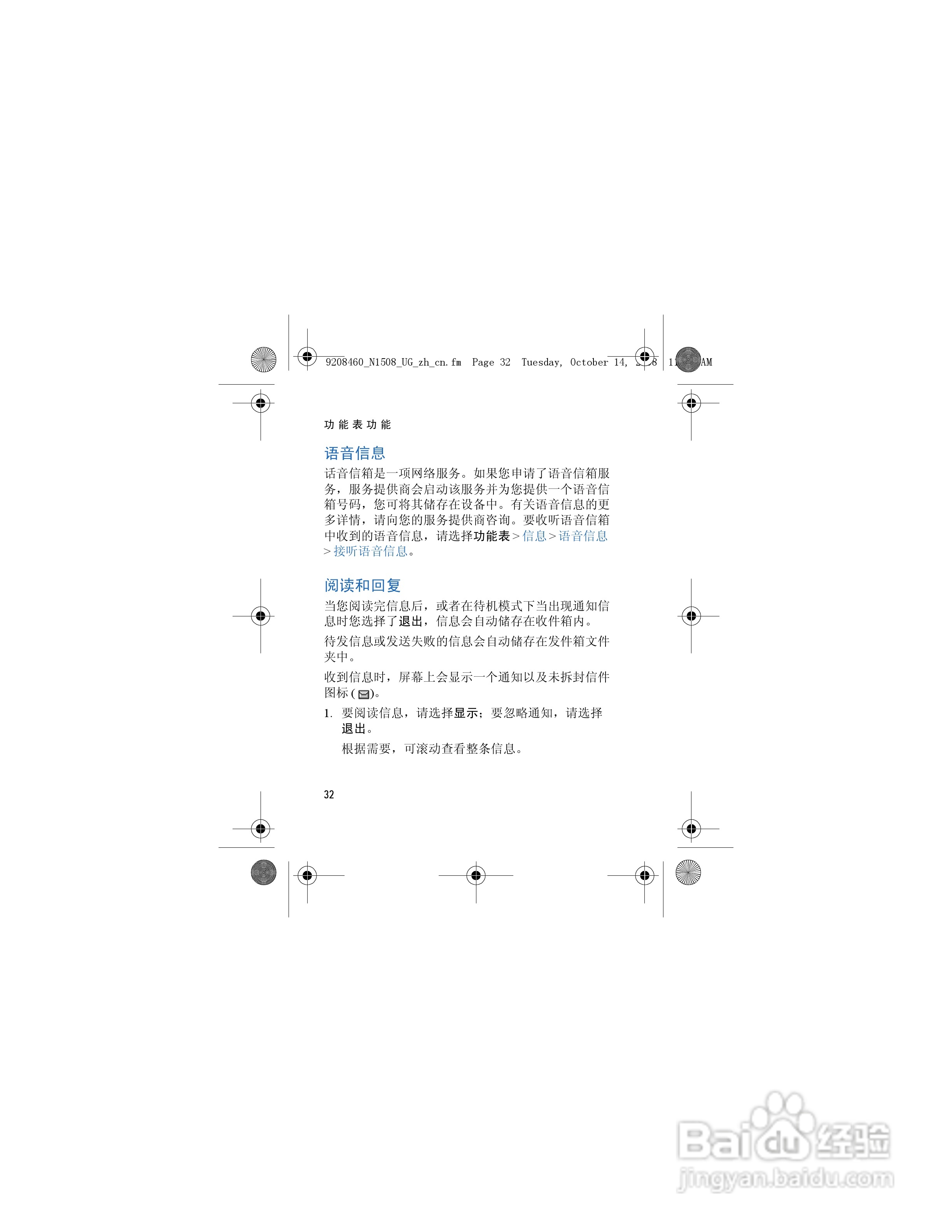 诺基亚1508手机使用说明书:[4]