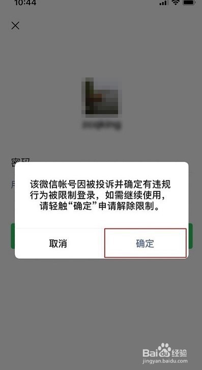 如何解封微信帐号