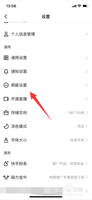 快手极速版怎么添加屏蔽关键词