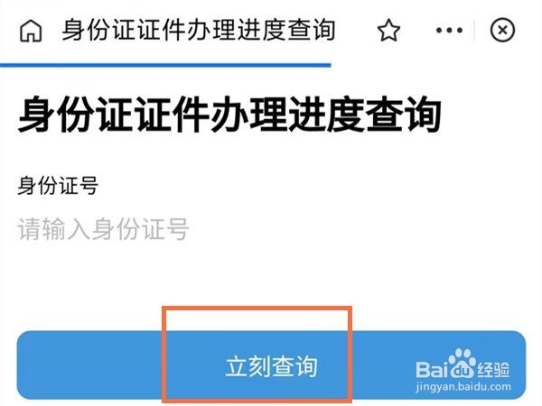 支付宝在哪里查身份证办理进度