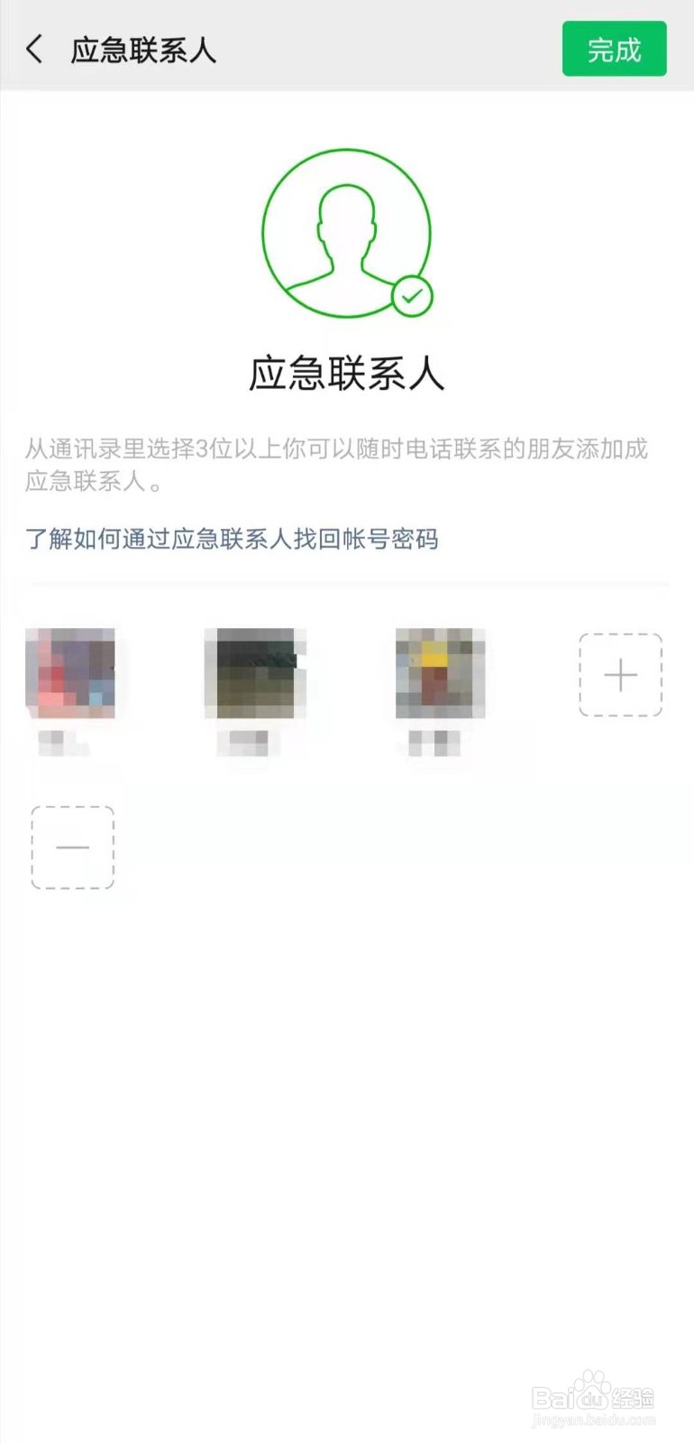 微信如何设置应急联系人