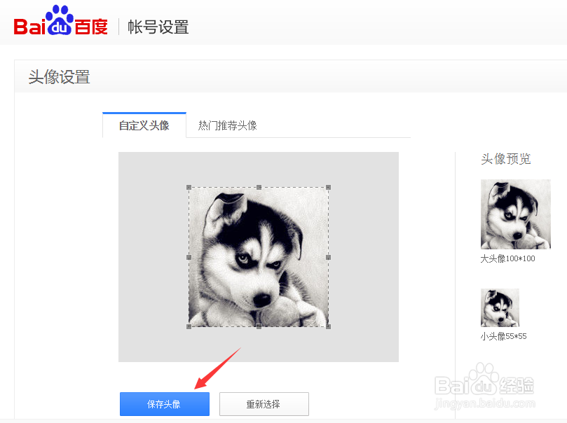 百度用户以及百度经验怎么更换头像
