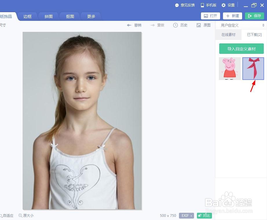 如何在照片上p上红领巾