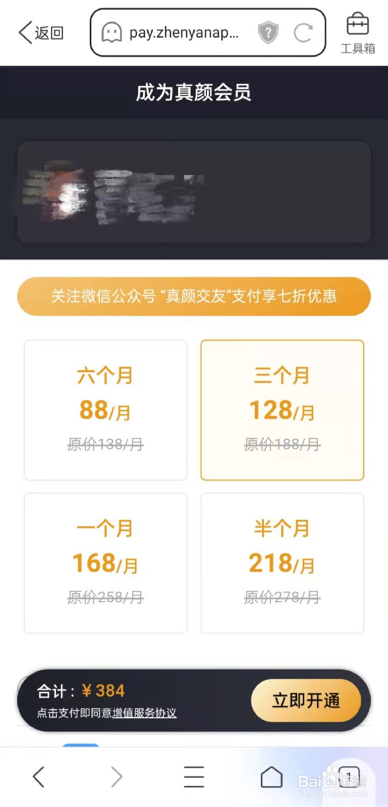 真颜app怎么成为VIP会员？