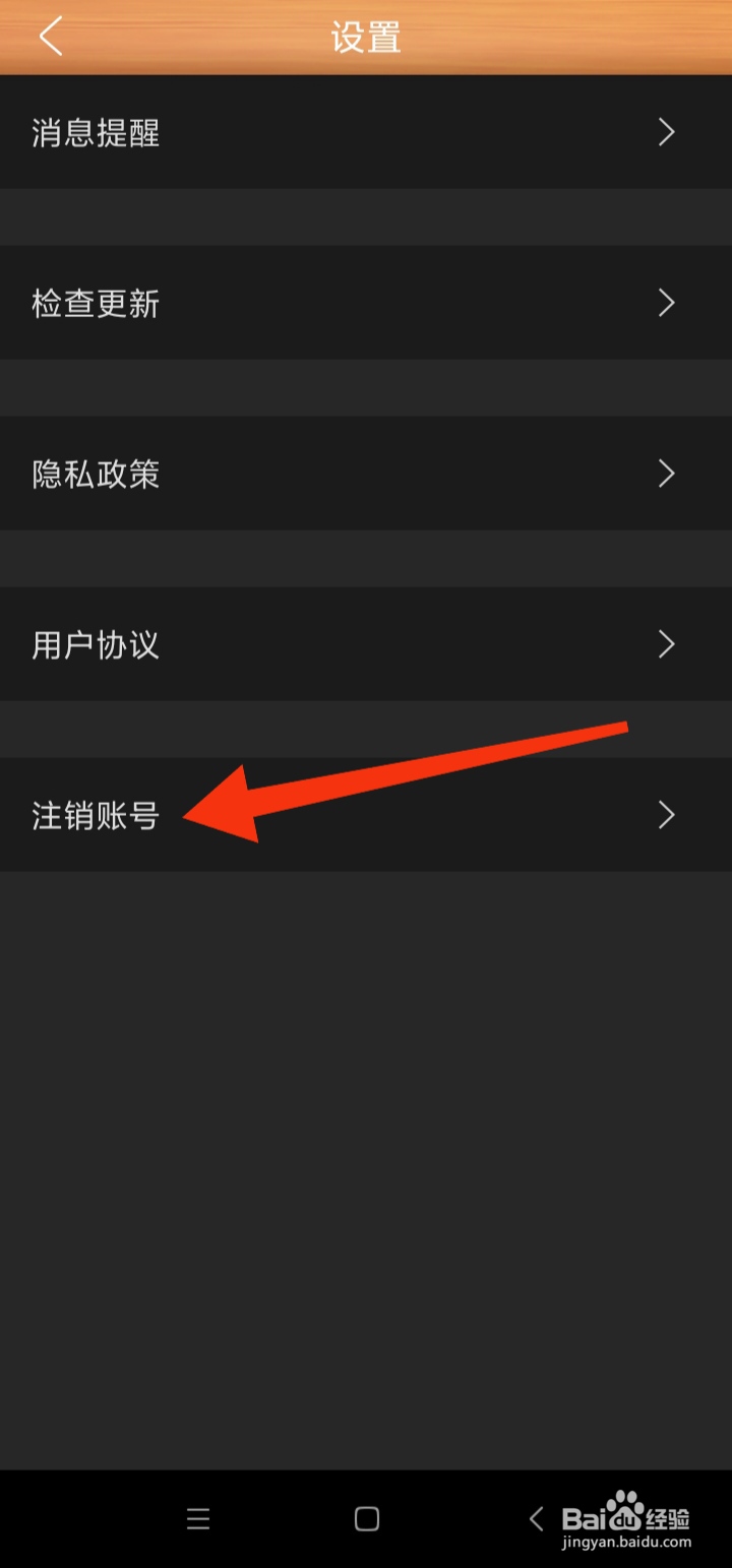 枯桥吉他谱软件中我们怎样注销账号