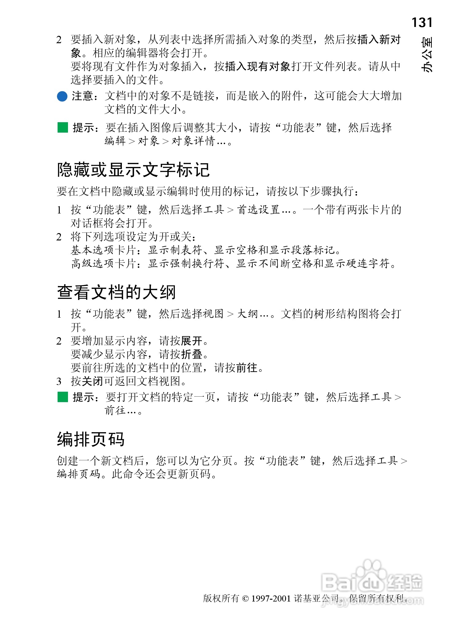 诺基亚9210C手机使用说明书:[14]