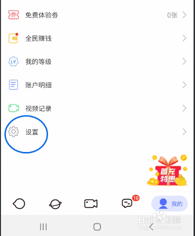CC交友如何绑定手机