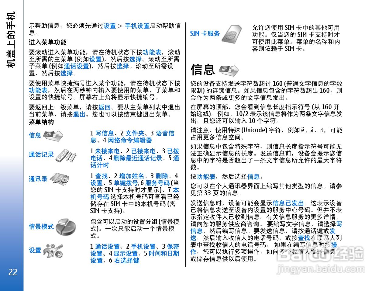 诺基亚9300手机使用说明书:[3]
