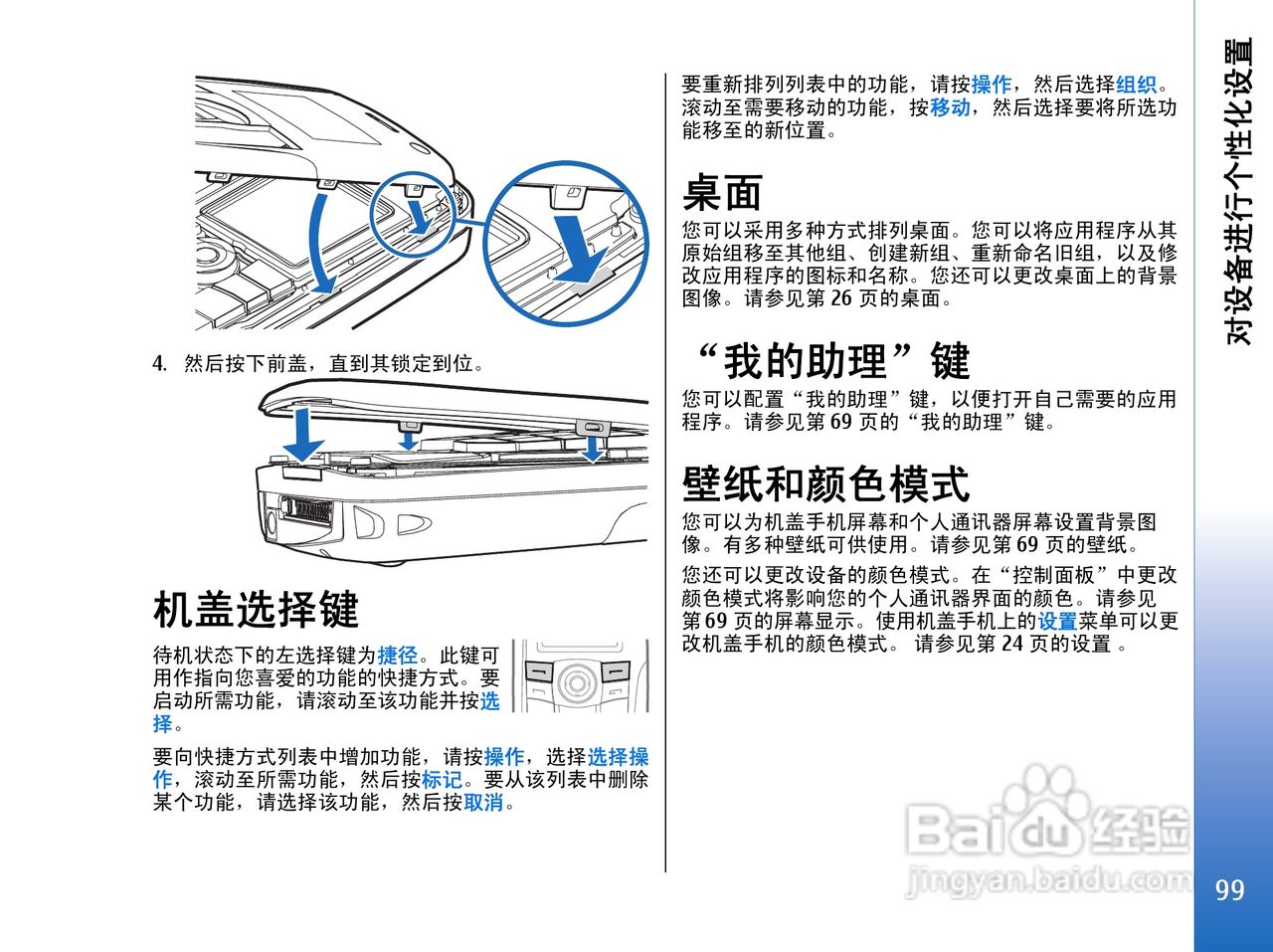 诺基亚9300手机使用说明书:[10]