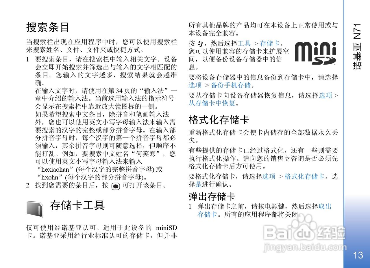 诺基亚N71手机使用说明书:[2]