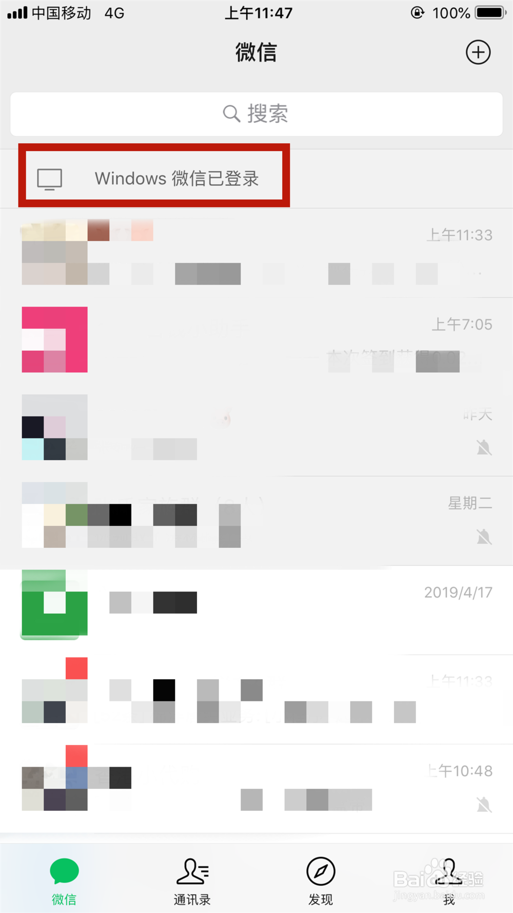 如何让电脑微信保持在线而不受手机微信退出影响