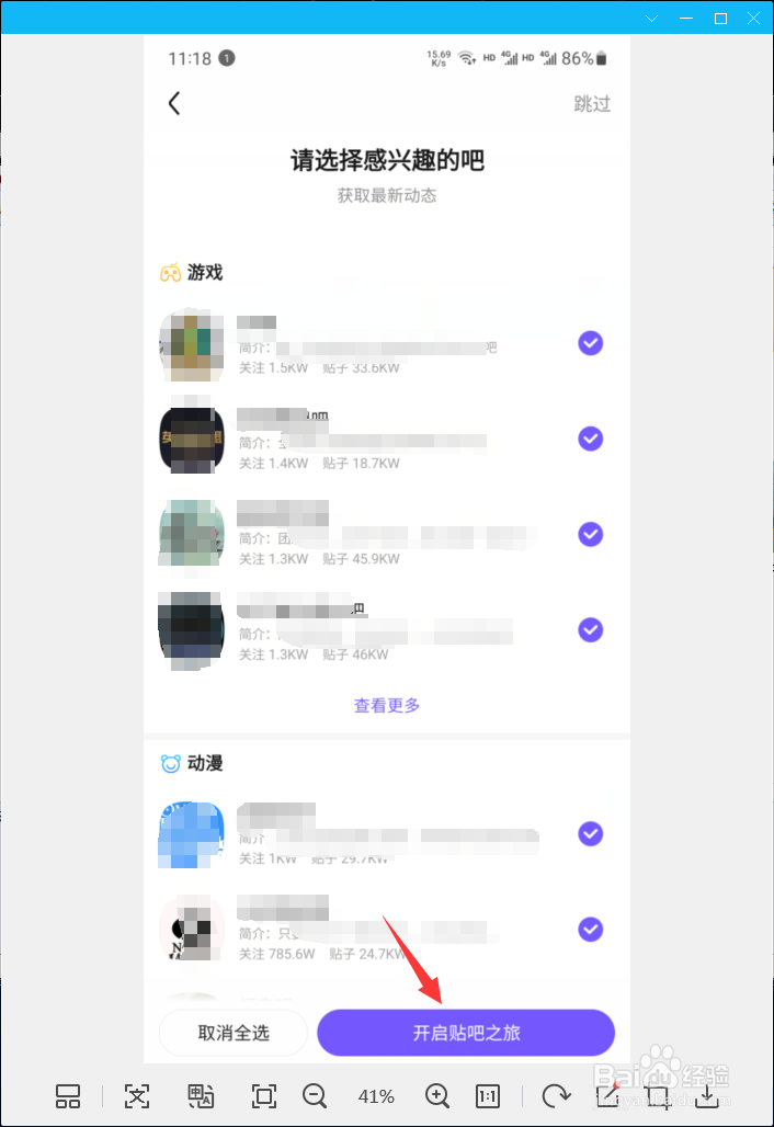 百度贴吧怎么设置兴趣