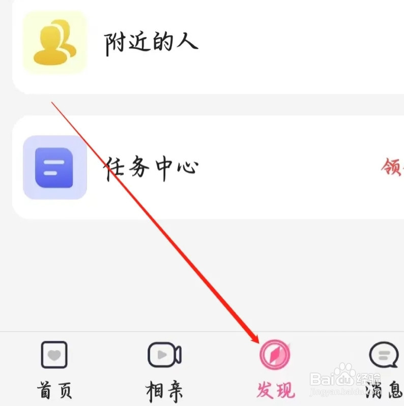 多多交友如何进行邀请好友