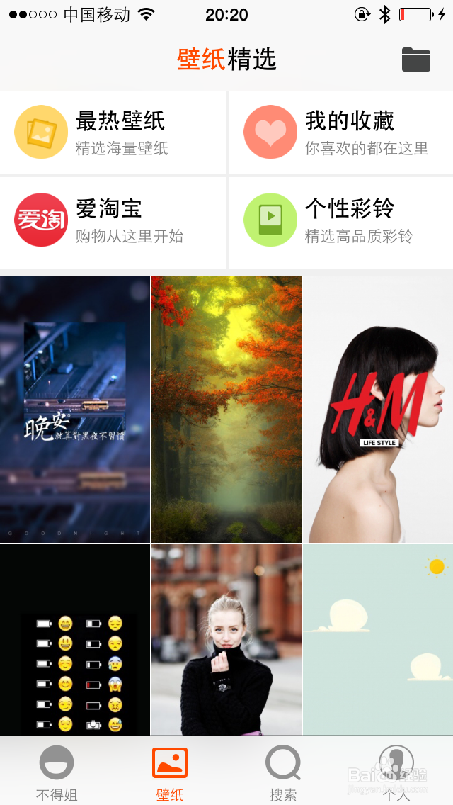苹果手机怎么换桌面换自己的图片