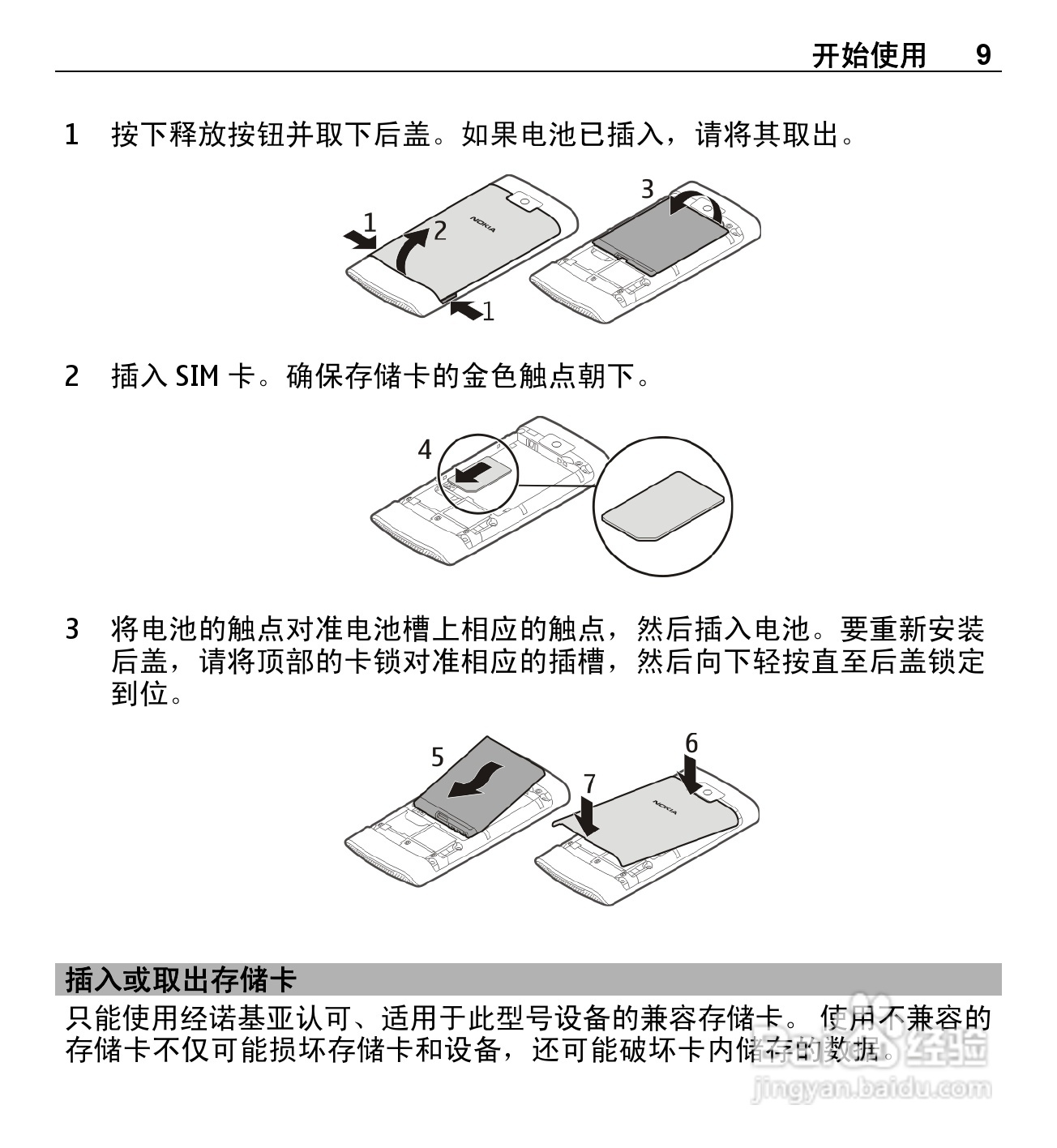 诺基亚X3-02手机使用说明书:[1]