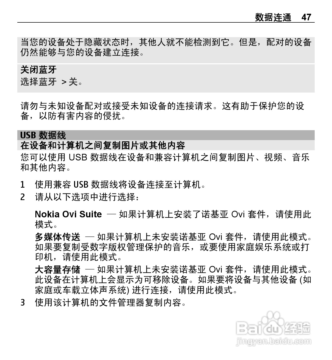 诺基亚X3-02手机使用说明书:[5]