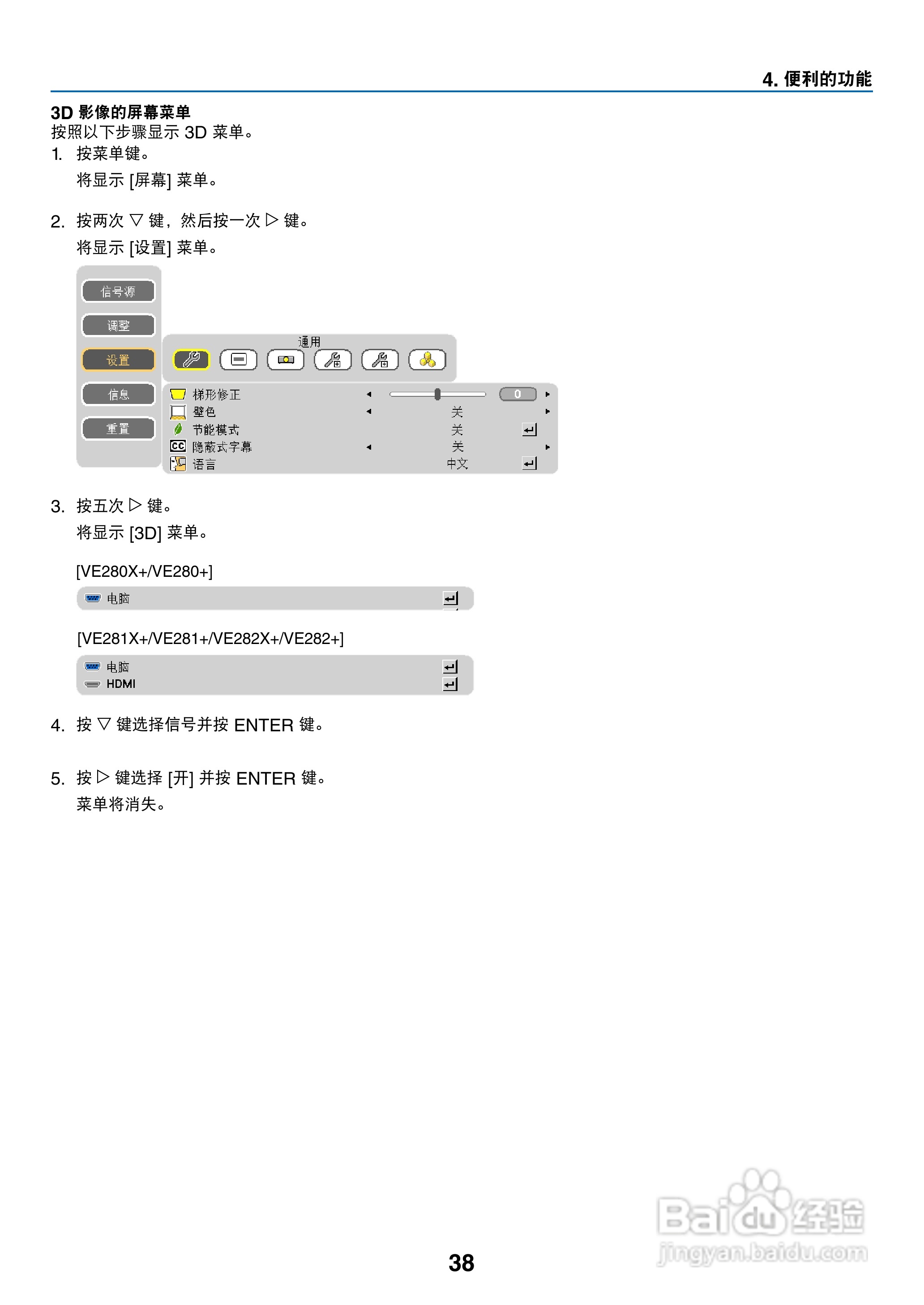 日电NP-V280+投影机说明书:[5]