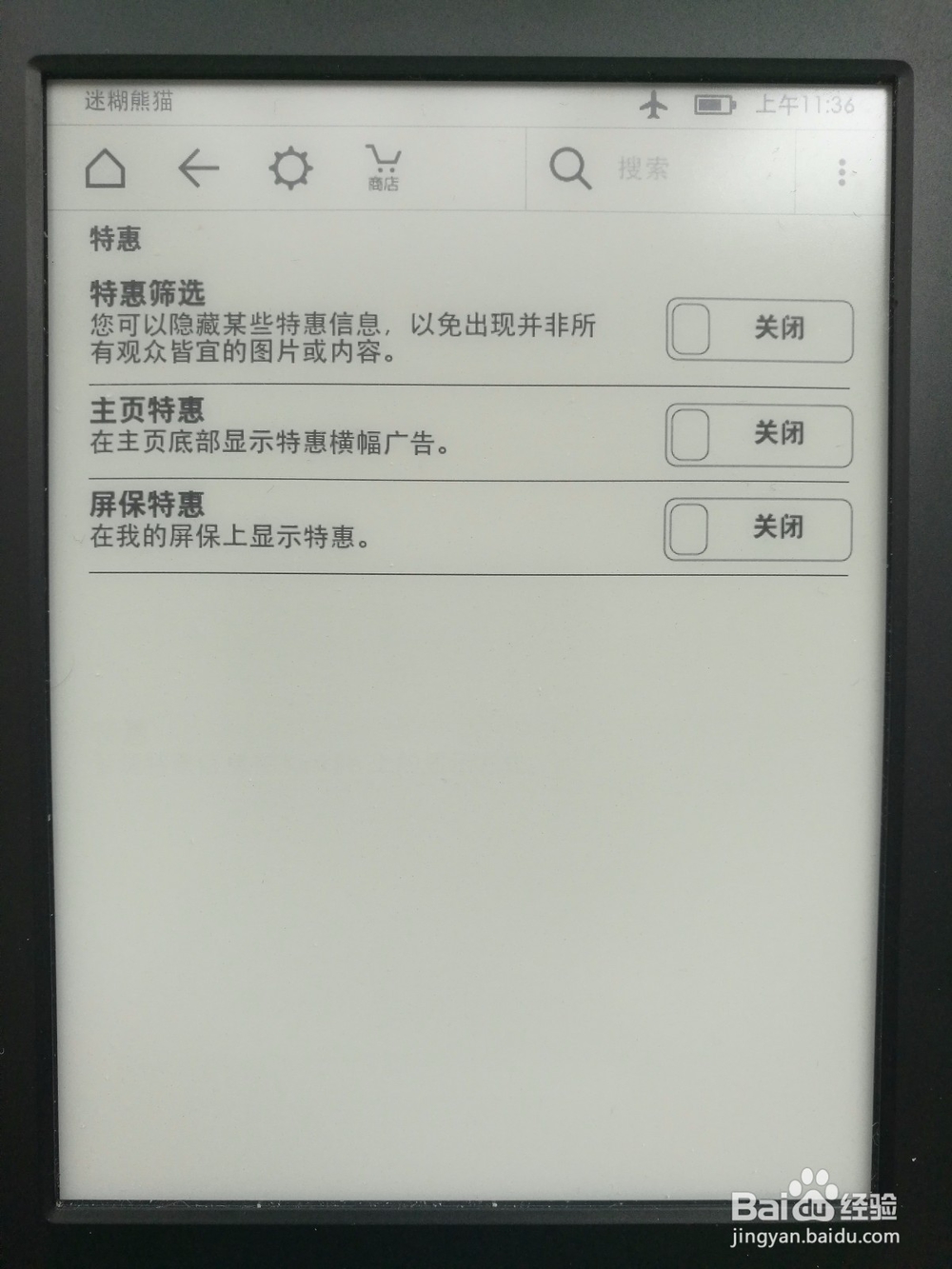 怎样关闭Kindle的特惠信息