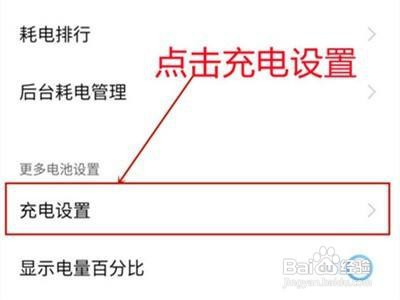 iqoo8手机在哪里设置高速充电