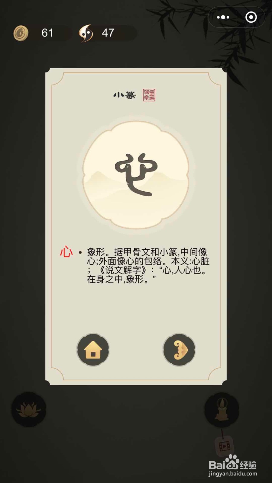 如何通过微信小游戏中华生僻字十九至二十四关