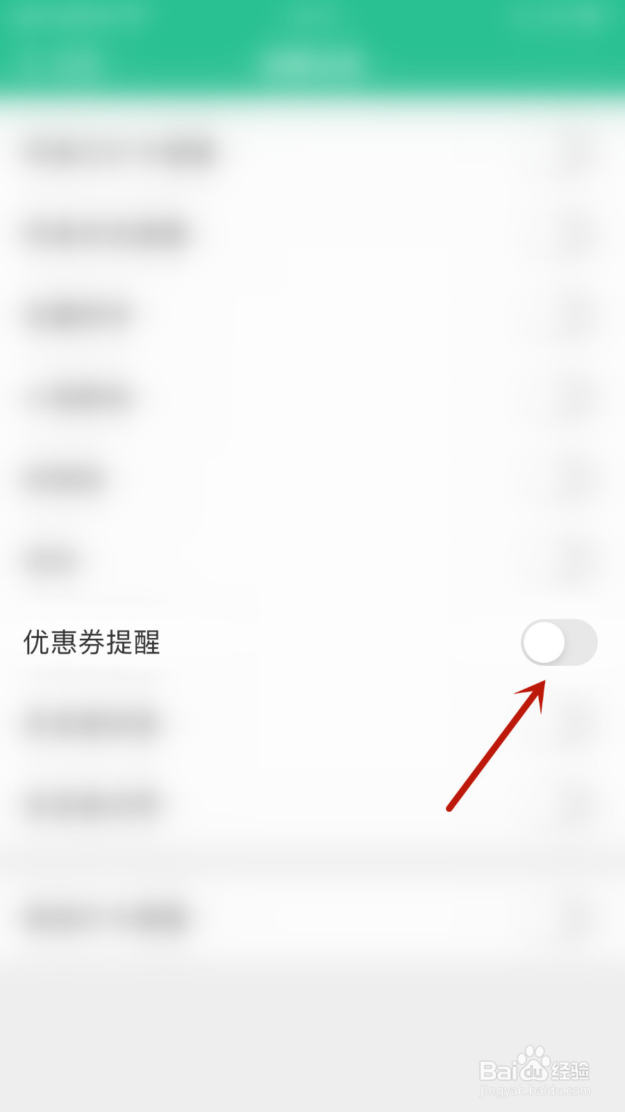 扇贝口语如何设置优惠券提醒开启