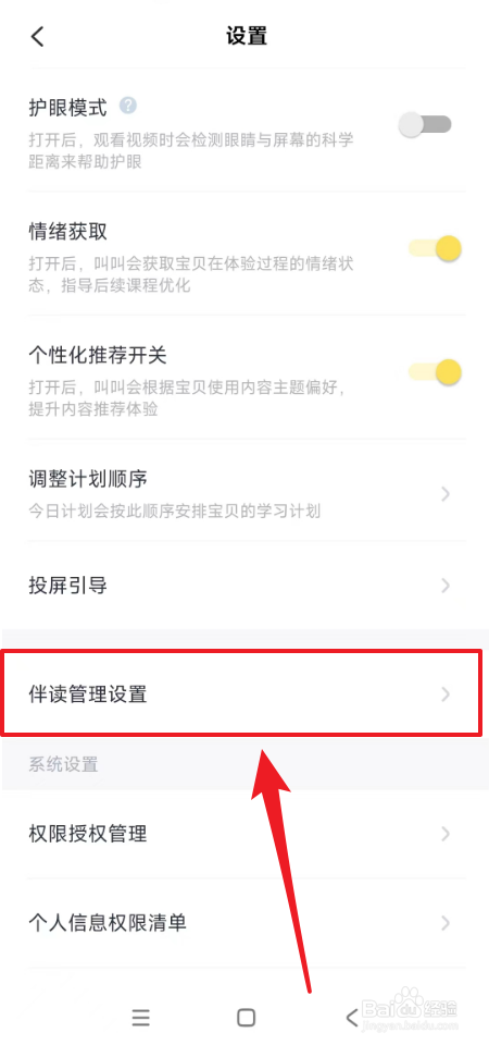 怎么关闭叫叫伴读