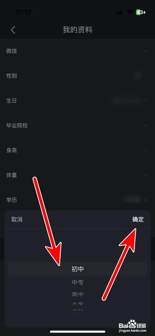 校遇自己的学历怎么设置