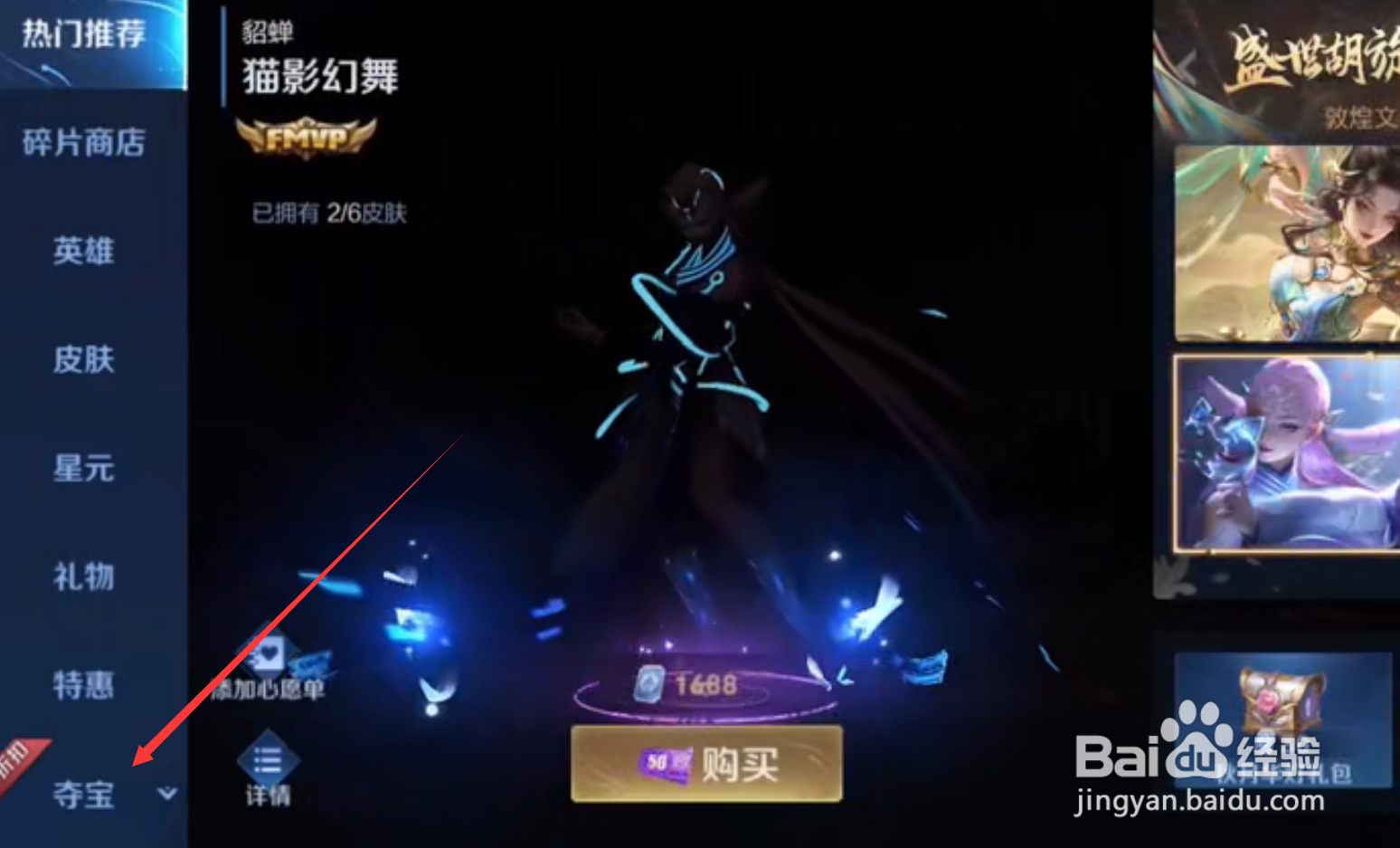 王者荣耀积分夺宝怎么抽