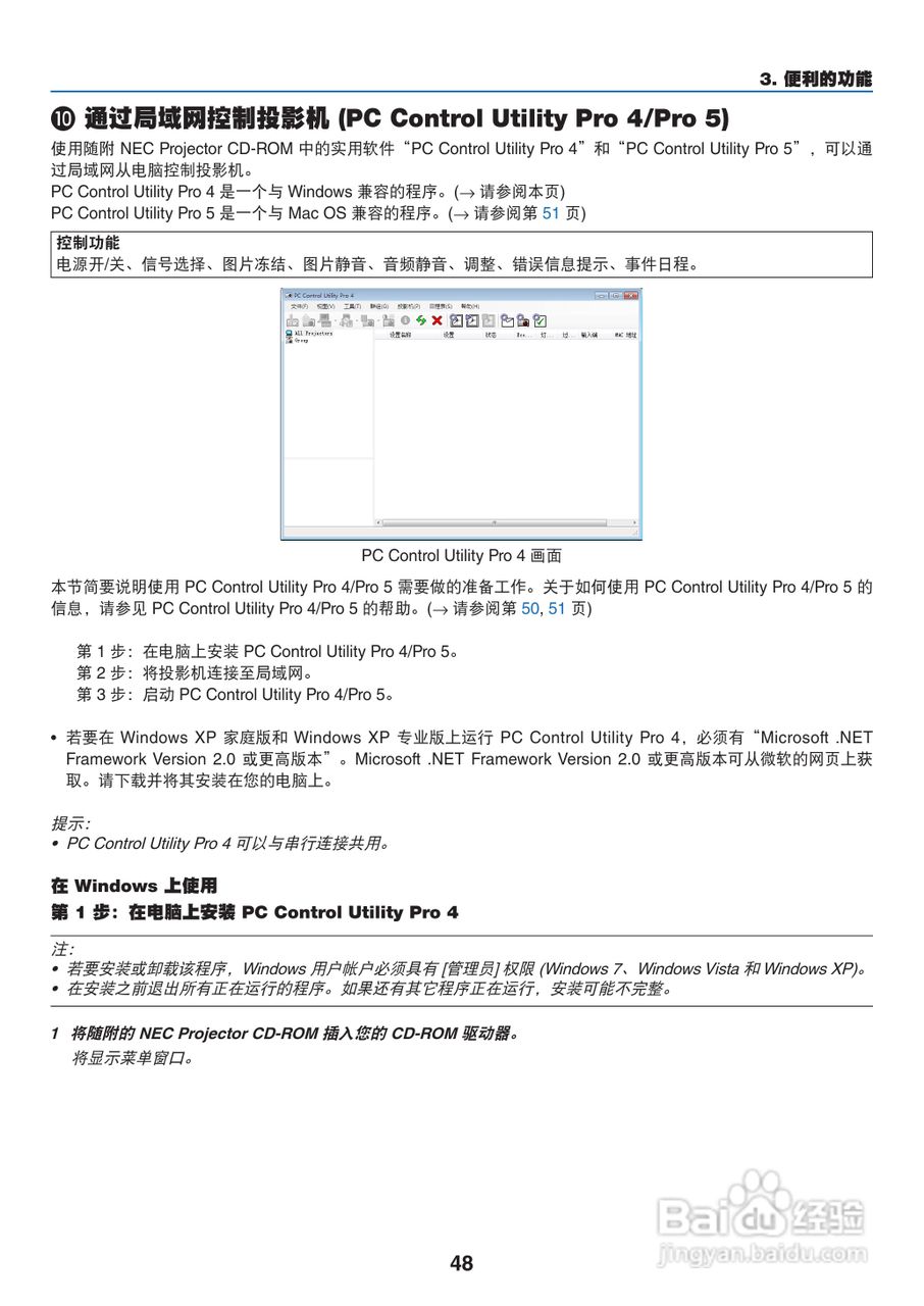 日电NP-M311W+投影机说明书:[6]