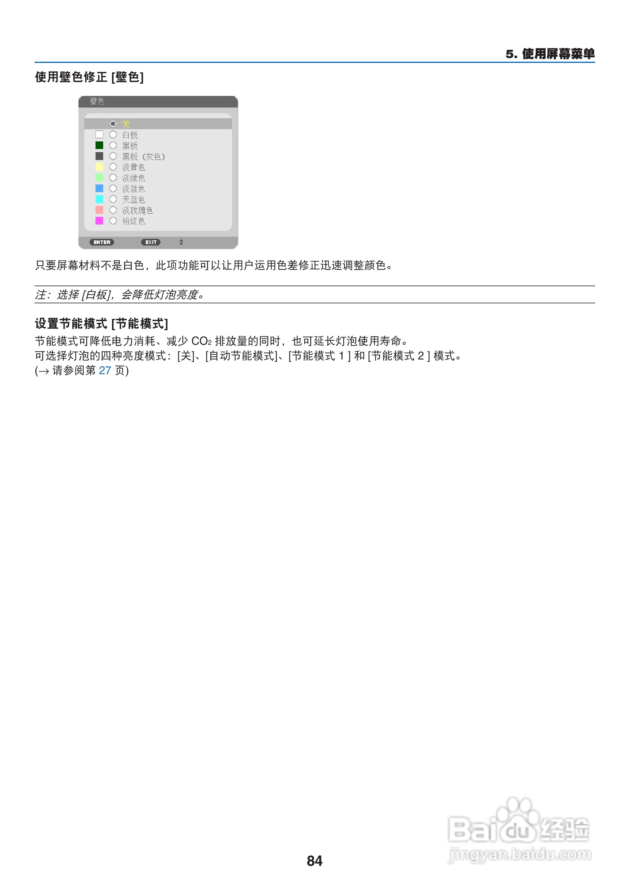 日电NP-M311W+投影机说明书:[10]