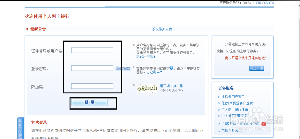 怎么取消建设银行duanxin服务