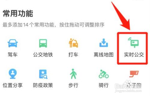 腾讯地图怎么查看实时公交