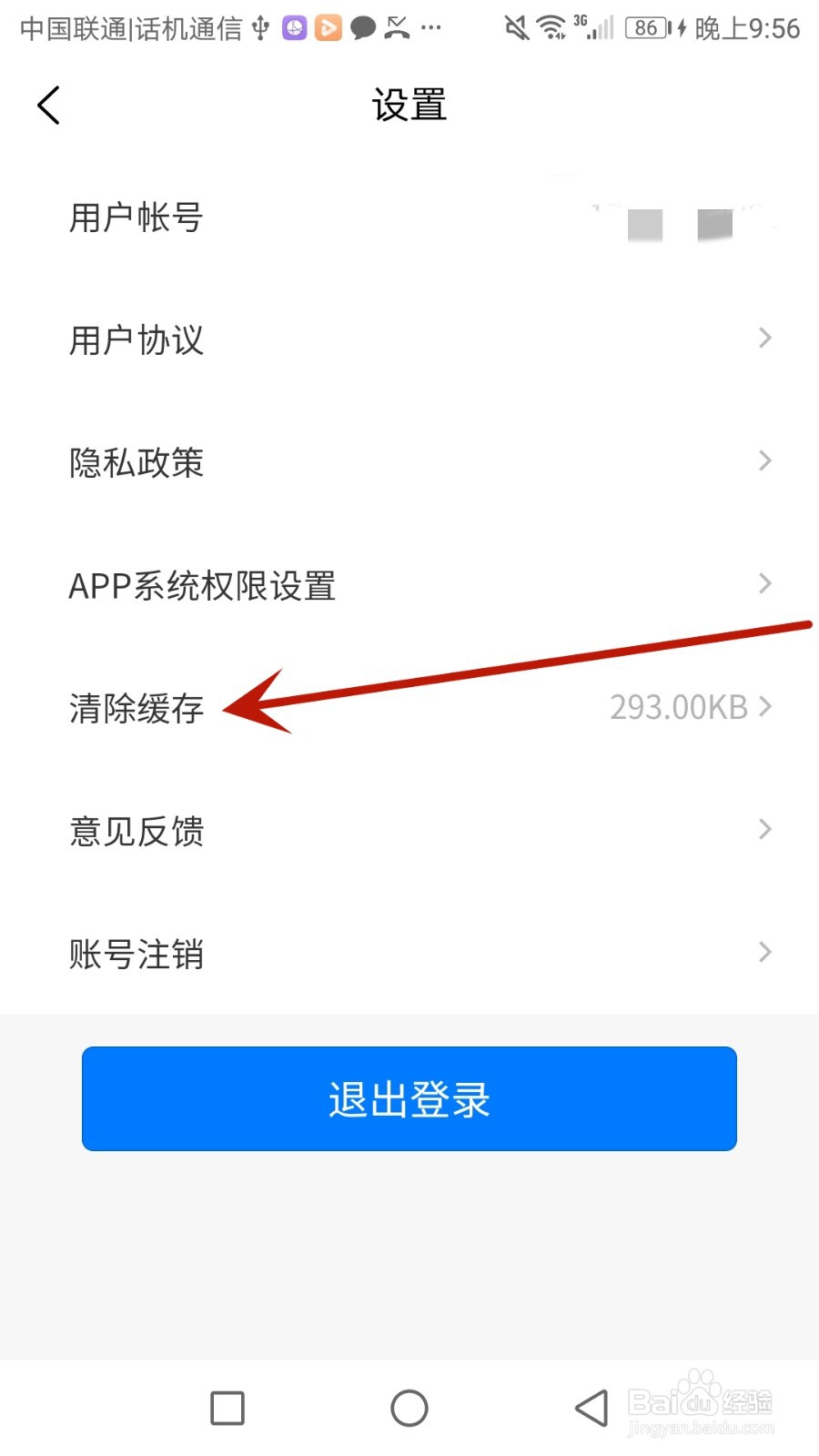 怎么清除装修接单宝的缓存记录