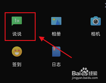 qq怎么定时发送说说