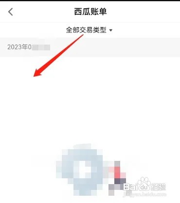 西瓜视频如何查看西瓜账单