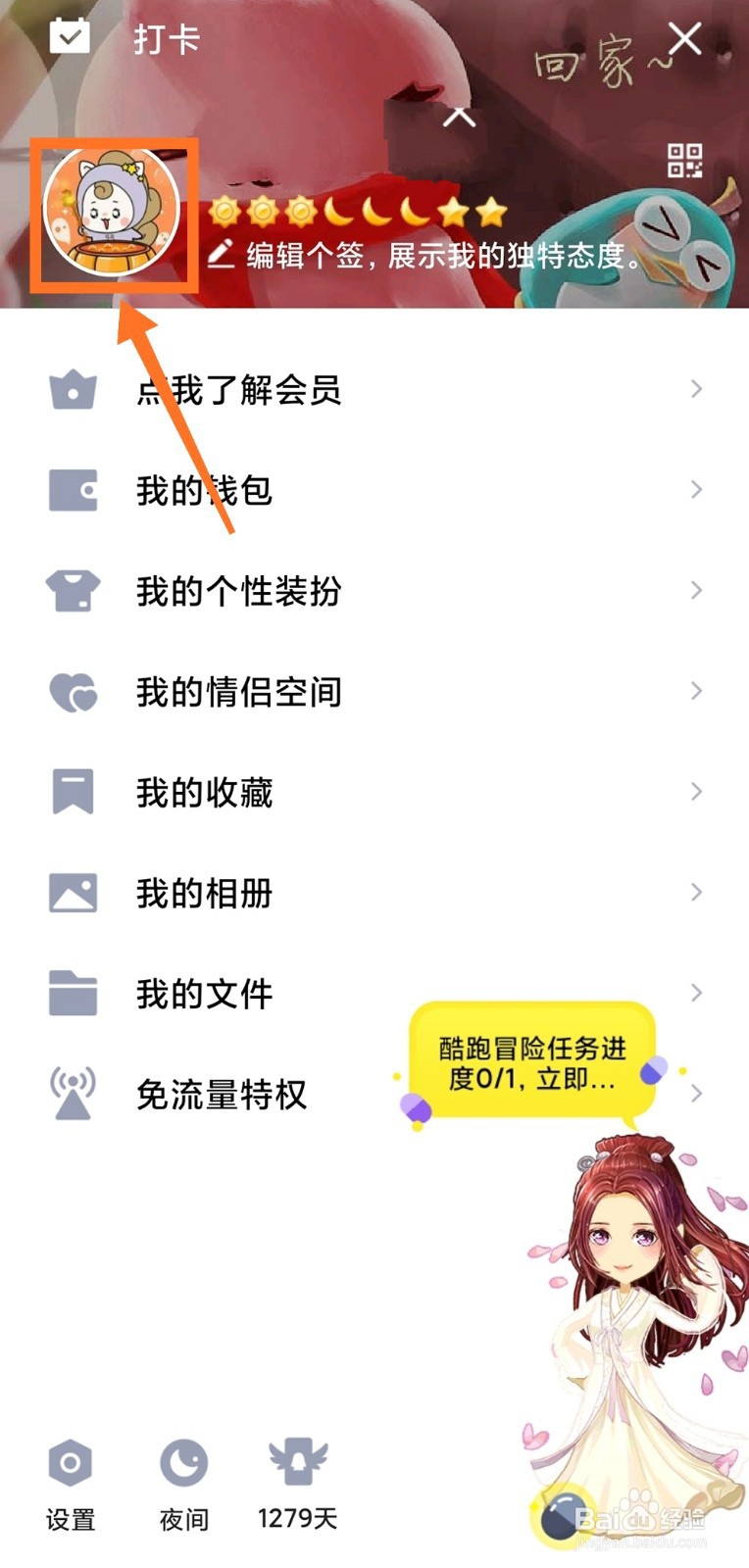 手机qq随心贴如何删除