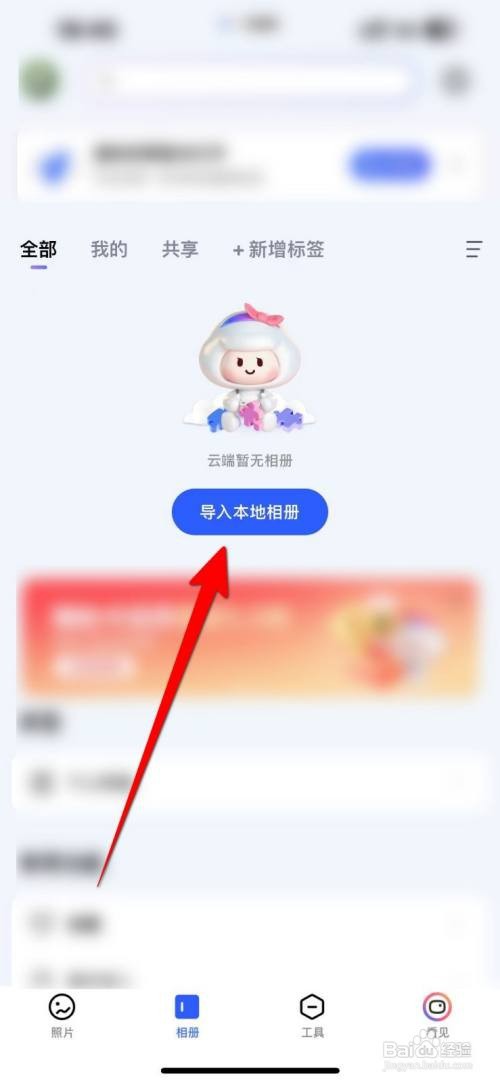 如何使用一刻相册APP导入本地相册？