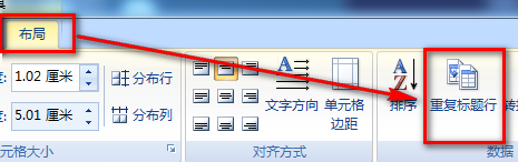 Word 2007表格怎么设置标题行重复跨页显示