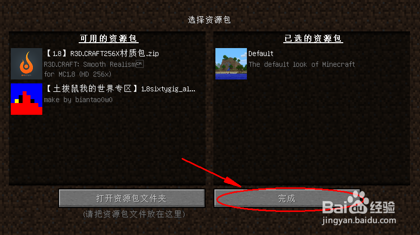 ●Minecraft☆烈焰的愤怒★教你怎么换材质包◆