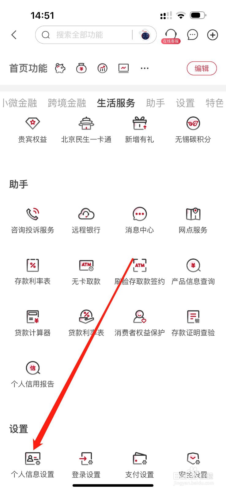 华夏银行如何找到个人信息设置