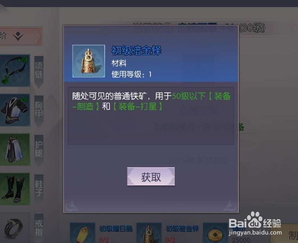 三生三世十里桃花手游怎么获得紫橙色装备？