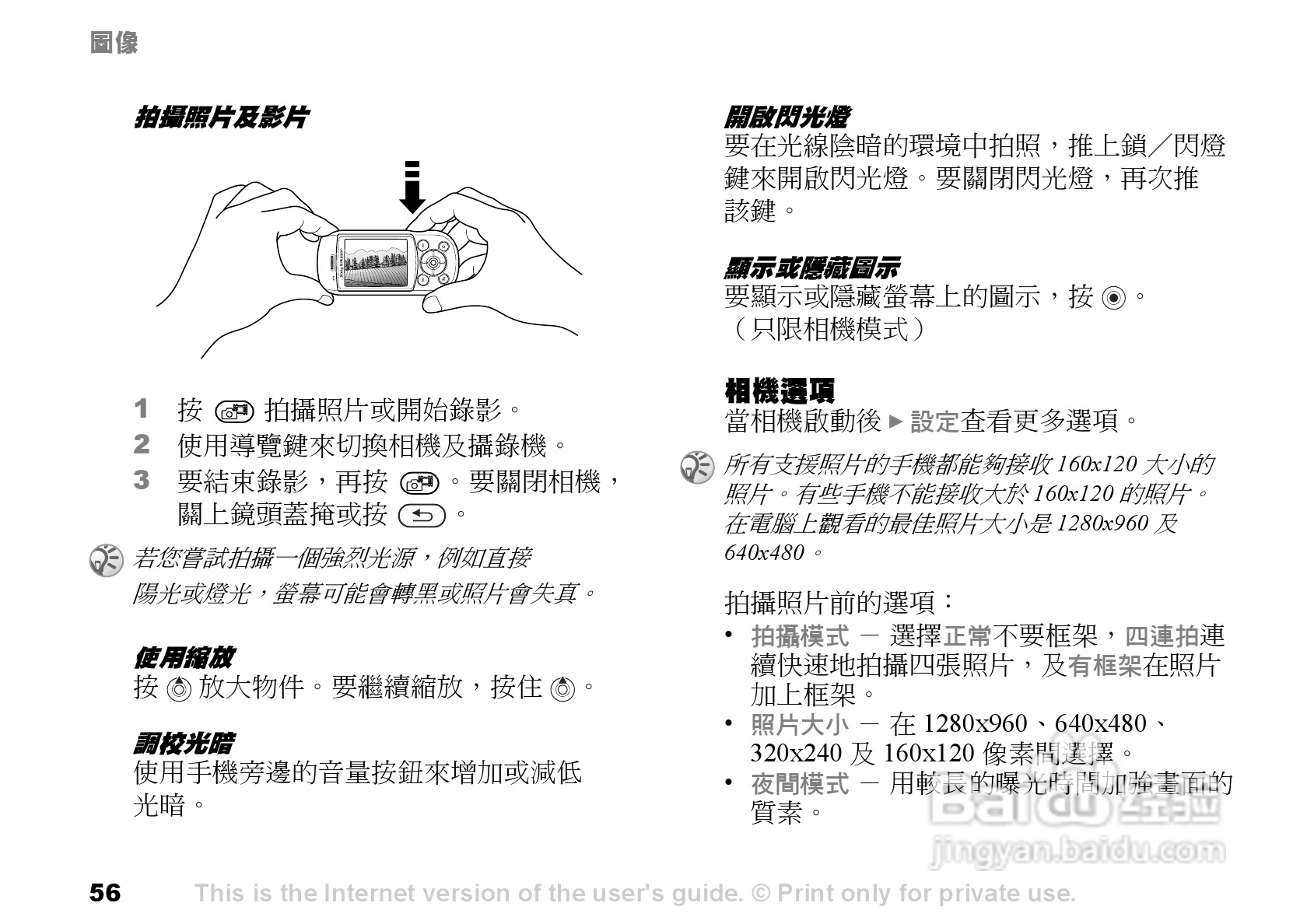 索爱手机S700i使用说明书:[6]