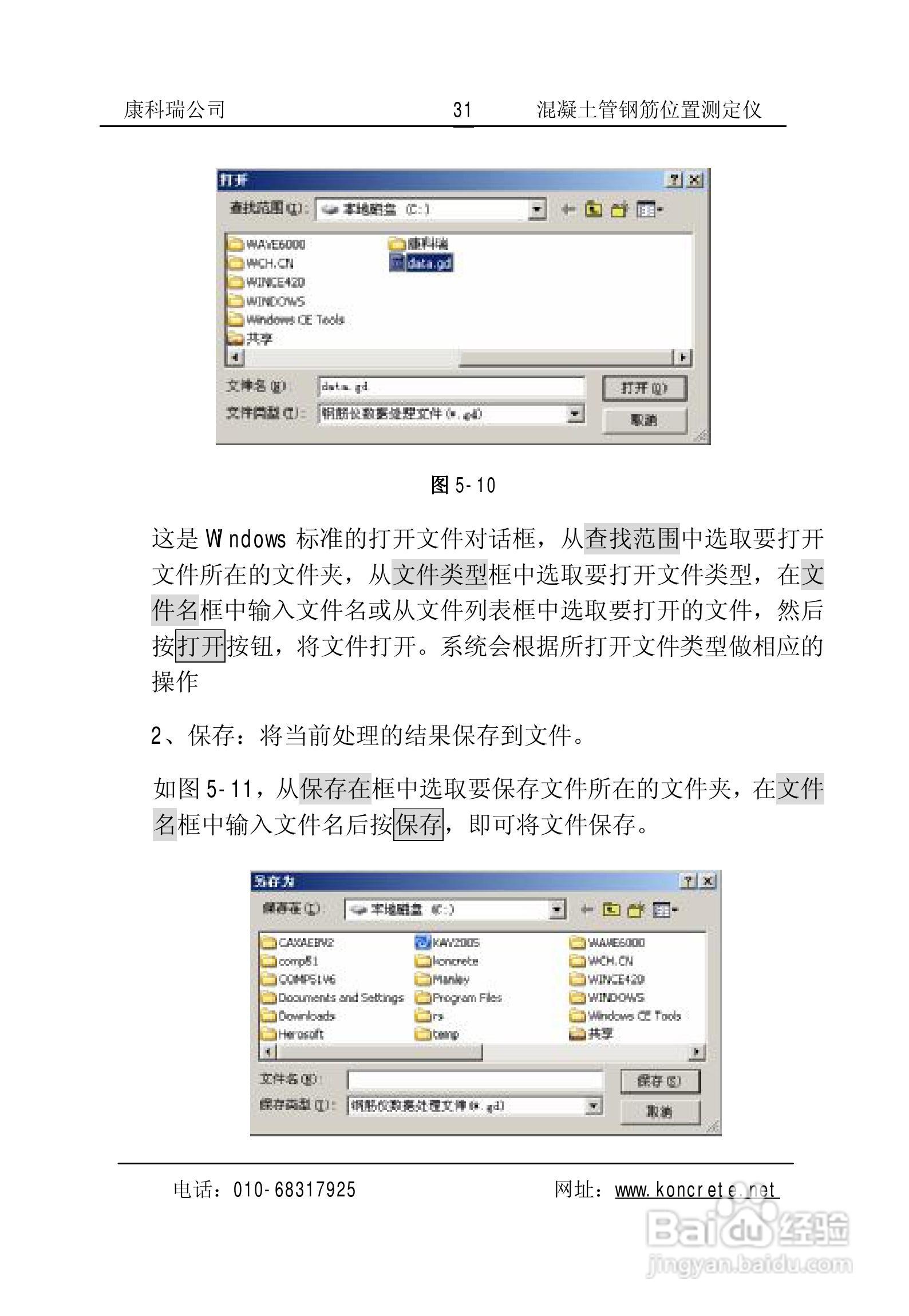 KON-GGY(A)混凝土管钢筋位置测定仪说明书:[4]