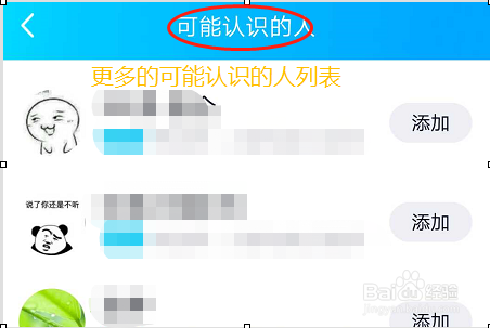 手机QQ如何关闭可能认识的人推荐？